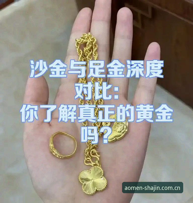 澳门沙金手机版 揭秘澳门沙金手机版背后的真实体验——老用户告诉你2026版值不值得装